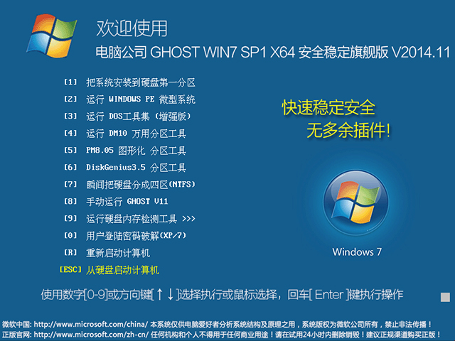 电脑公司 GHOST WIN7 SP1 X64 安全稳定旗舰版 V2015.02（64位）电脑公司最新win7系统