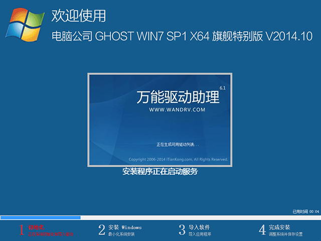 电脑公司 GHOST WIN7 SP1 X64 旗舰特别版 V2015.02（64位）电脑公司最新win7系统