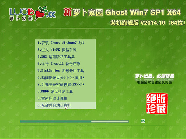 萝卜家园 GHOST WIN7 SP1 X86 装机旗舰版 V2015.02 (32位)