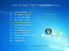 电脑公司Ghost Win7 Sp1 X64官方纯净版2015.02 电脑公司win7系统