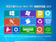 系统之家 Ghost Win7 SP1 x86 旗舰装机版 2015.03