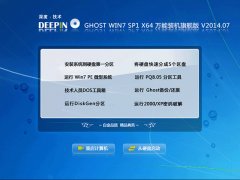 深度技术 GHOST WIN7 SP1 X64 万能装机旗舰版 V2015.03