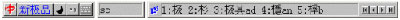 新极品五笔输入法使用方法