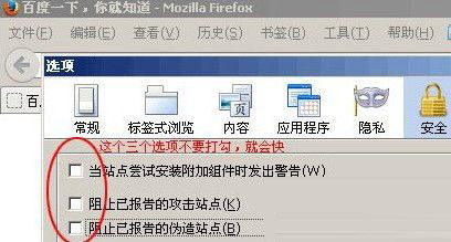 火狐浏览器打不开百度首页问题解决方法