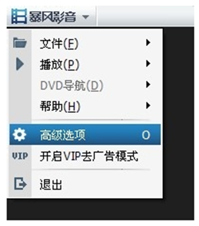 暴风影音5隐私设置功能使用方法