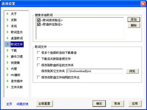 酷我音乐快速复制歌词方法