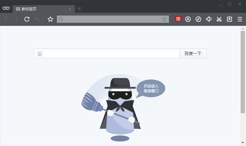 百度浏览器无痕浏览模式使用教程