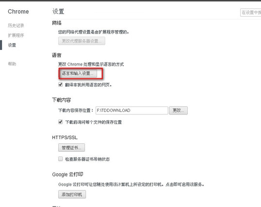 谷歌浏览器翻译网页设置使用方法