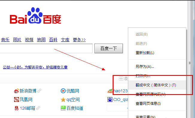 谷歌浏览器翻译网页设置使用方法