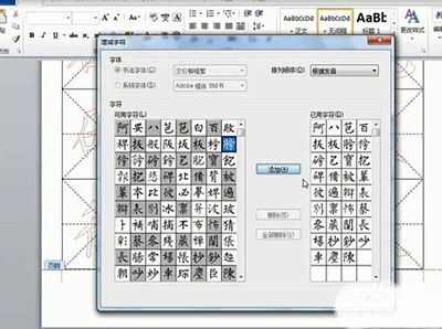 Word快速制作个性字帖方法