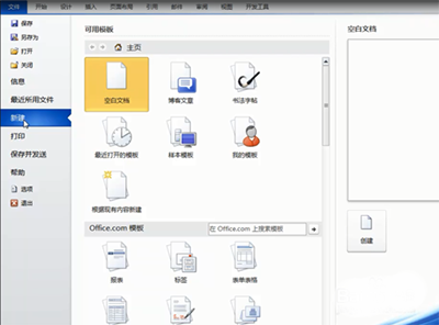 Word快速制作个性字帖方法