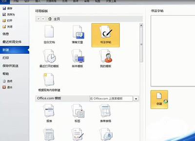 Word快速制作个性字帖方法