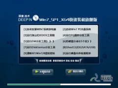 深度技术 win7 SP1 X64 快速装机旗舰版 2015