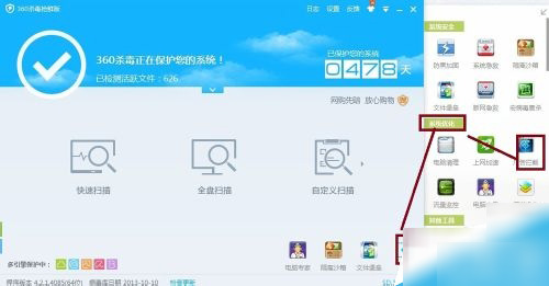 360杀毒屏蔽软件弹窗技巧