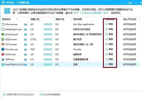 360杀毒屏蔽软件弹窗技巧