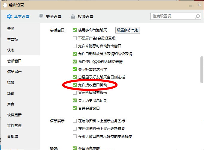 QQ窗口抖动没反应问题解决方法
