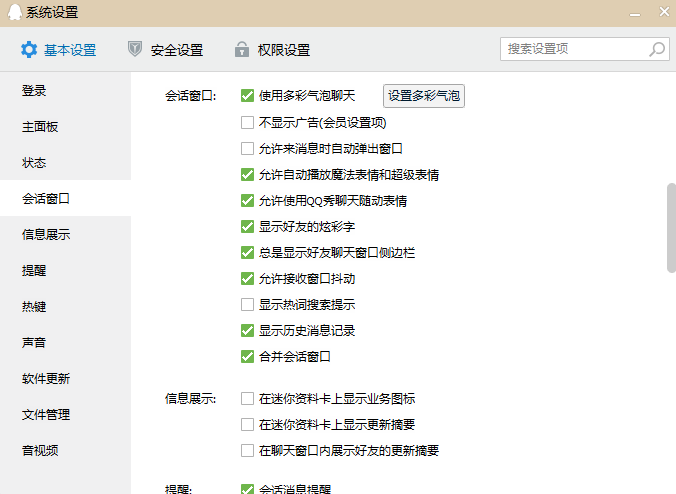 QQ窗口抖动没反应问题解决方法