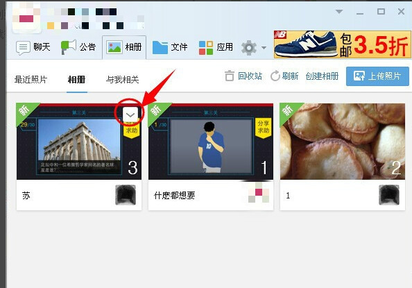 快速删除qq群相册方法