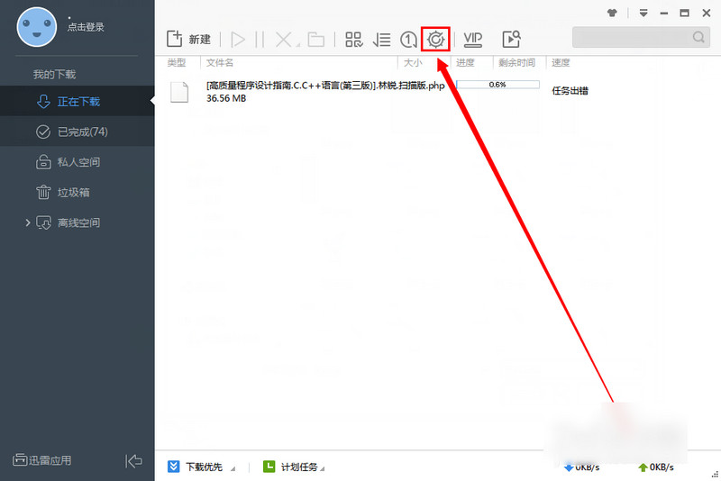 迅雷免打扰模式设置开启方法