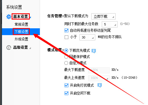迅雷免打扰模式设置开启方法