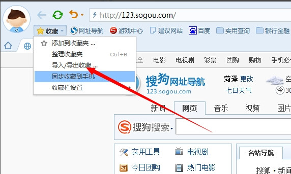 搜狗浏览器收藏夹在哪