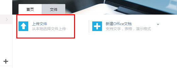WPS上传文件到云文档方法分享
