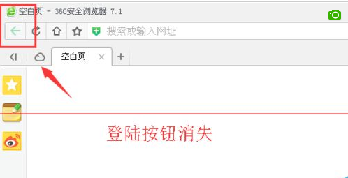 360浏览器无法登陆账号问题解决方法