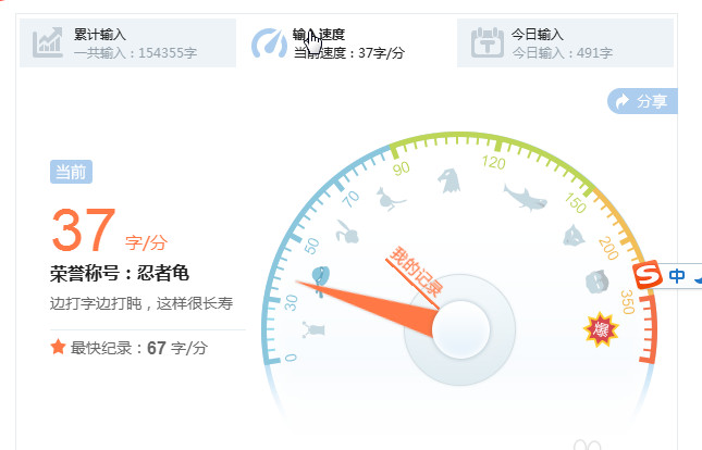 搜狗输入法快速查看打字速度技巧