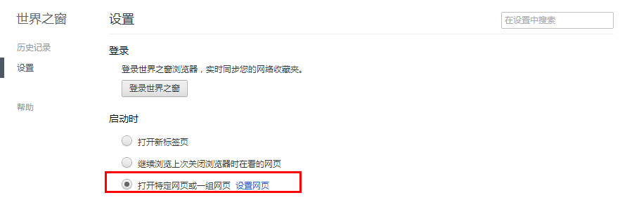 世界之窗浏览器设置主页方法