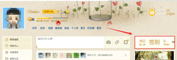 怎么发表QQ空间2015新年签方法