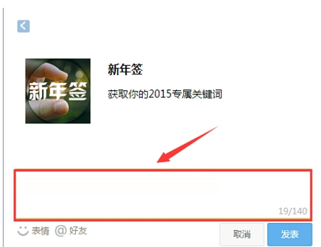 怎么发表QQ空间2015新年签方法
