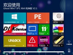 唐宋元明 GHOST WIN7 SP1 64位 极度纯净版 V2015.04