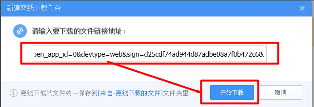 360云盘离线下载功能使用教程