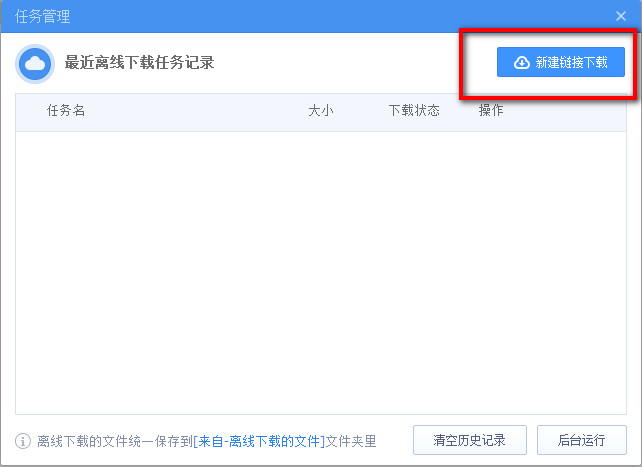 360云盘离线下载功能使用教程
