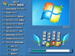 风林火山 GHOST WIN7 SP1 64位旗舰纯净版 风林火山最新win7系统