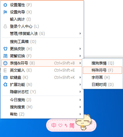 巧妙利用搜狗输入法打日文方法