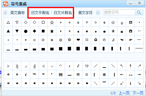 巧妙利用搜狗输入法打日文方法