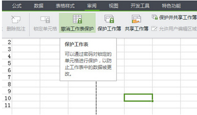 Excel快速设置只读权限方法