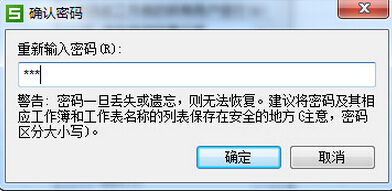 Excel快速设置只读权限方法