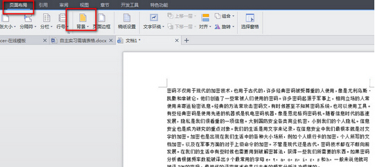 wps文字快速设置背景方法