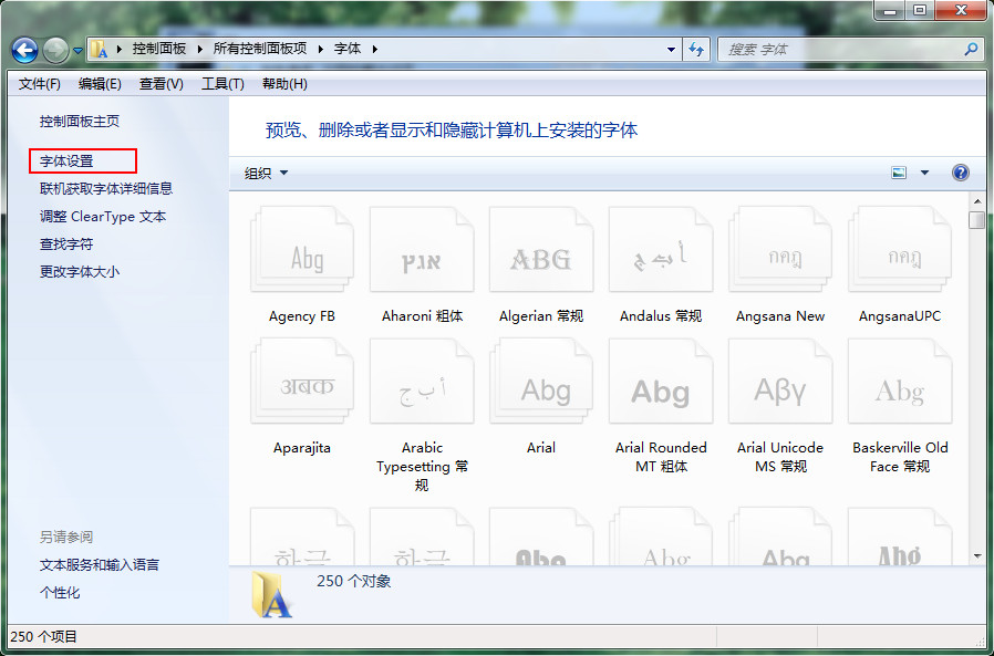 win7系统快速恢复默认字体方法