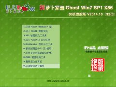 萝卜家园 GHOST WIN7 SP1 X86 装机旗舰版 萝卜家园32位2015.04系统
