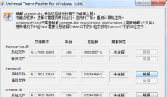 旗舰版Windows7主题文件并安装第三方主题的技巧