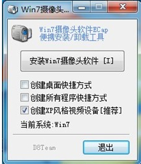 win7怎样用摄像头