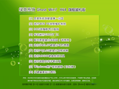 绿茶 Ghost Win7 Sp1 64位 旗舰纯净版 绿茶2015.04wi7系统