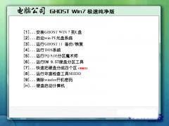 电脑公司 GHOST Win7 64位 纯净旗舰版 v20150423