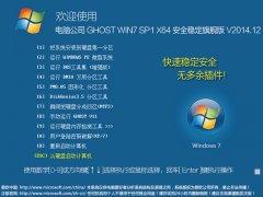电脑公司 GHOST Win7 64位 纯净旗舰版 电脑公司20150423win7系统