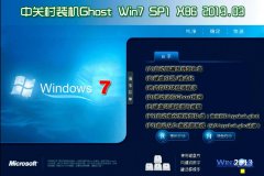中关村 Ghost Win7 Sp1 X86 纯净标准版 中关村2015win7系统