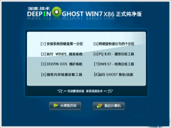 深度技术 Ghost win7 SP1 X32 纯净版 深度技术最新win7系统