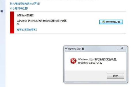 win7旗舰版防火墙无法启并提示错误0x6D9的解决方法
